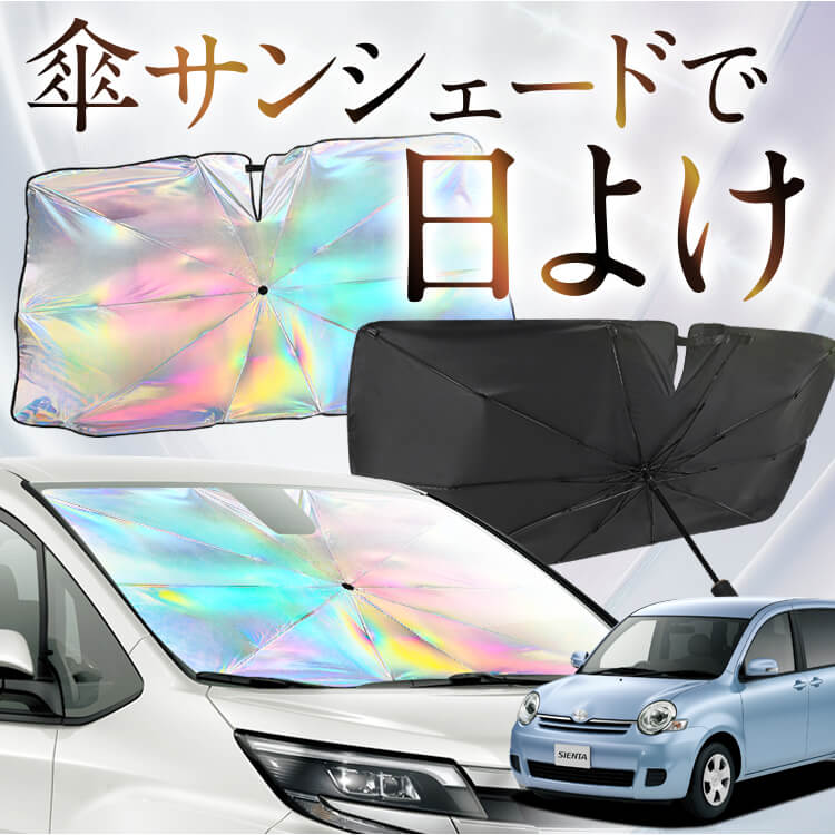 傘 サンシェード フロント 傘式 傘型 傘形 車用 車 おすすめ 軽自動車