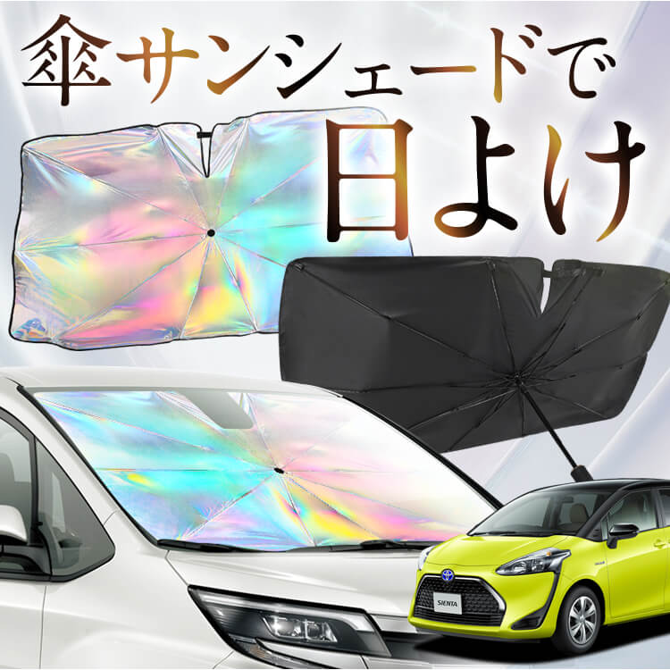 傘 サンシェード フロント 傘式 傘型 傘形 車用 車 おすすめ 軽自動車