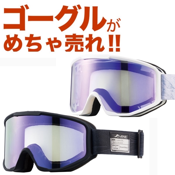 AXE （アックス）スキー・スノーボードゴーグル AXE（アックス） スキー スノーボード ゴーグル AX800SPC