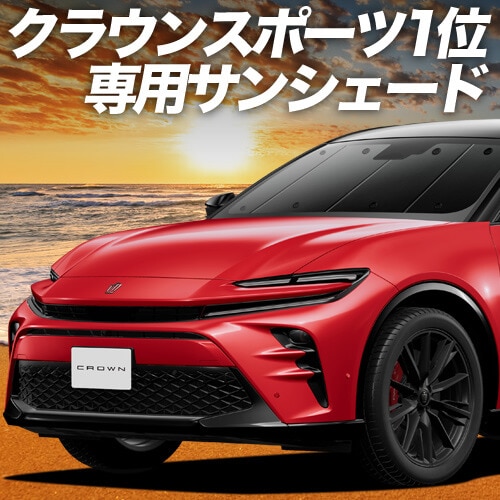 クラウン スポーツ 30 系 36 系 37 系 AZSH 36W AZSH 37W の車中泊なら