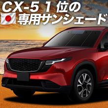 ���� CX-5 KM �� CX5 CX 5 �ץ饤�Х������󥷥����� �ե����