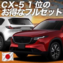 ���ʼ��������������� CX-5 KM �� CX5 CX 5 �����ƥ󤤤餺�׸��ɿ�ץ饤�Х������󥷥����� �ե륻�å� ������ ��̲ �����ɻ� ǳ����� ����μ�����¿��������񥰥å� �����ȥɥ� ������ ������ �������� ��������ѡ���