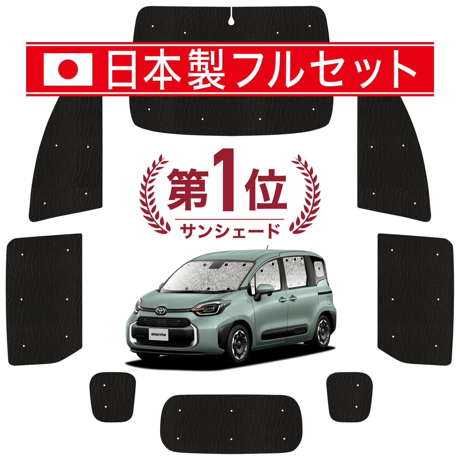 新型 シエンタ 10 ／15 系 サンシェード カーテン 車中泊 グッズ リア用 新型 シエンタ MXPL10G/15G MXPC10G型の車中泊ならカーテンいらず