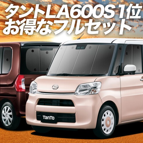 タント タントカスタム LA600S/610S系の車中泊ならカーテンいらず