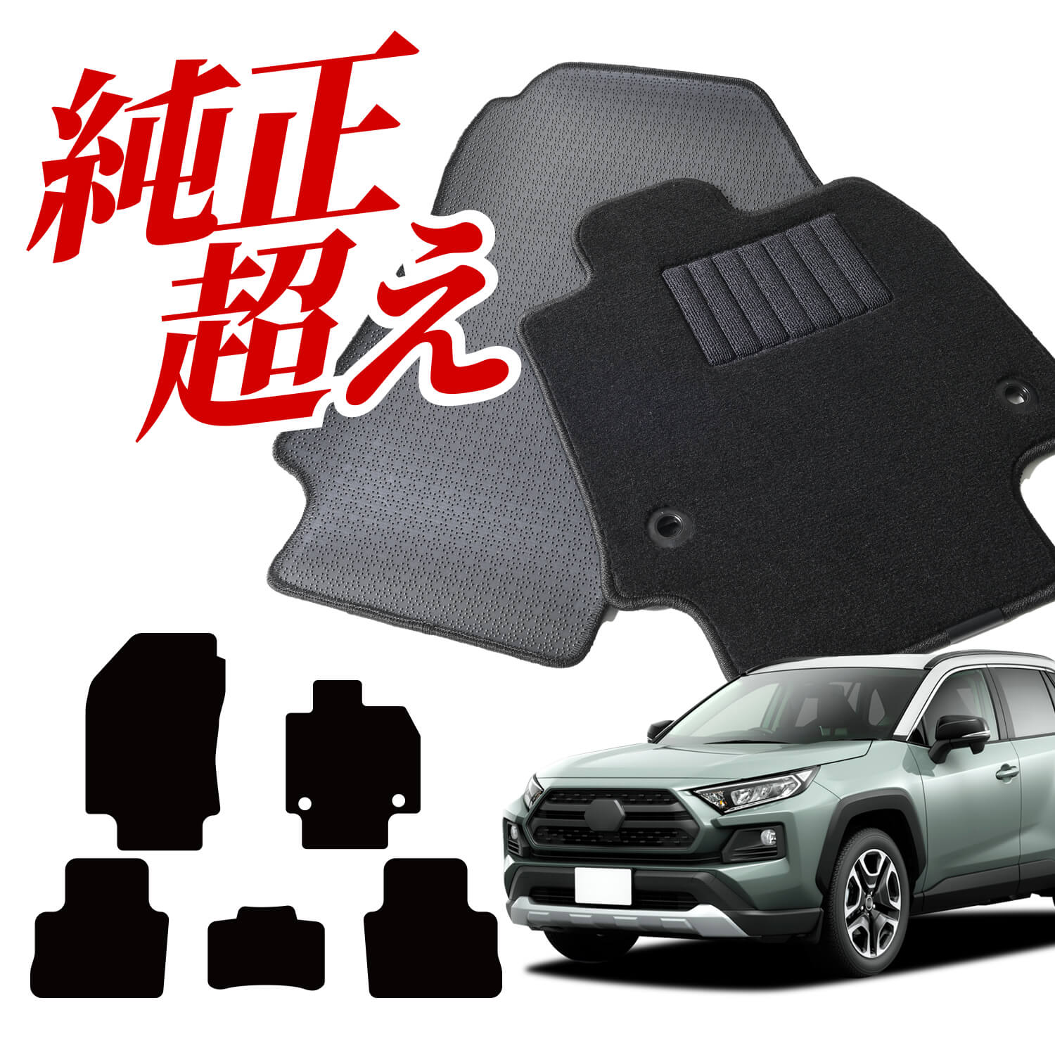純正品質】 RAV4 50 系 フロアマット タフトマット 車 フロア マット