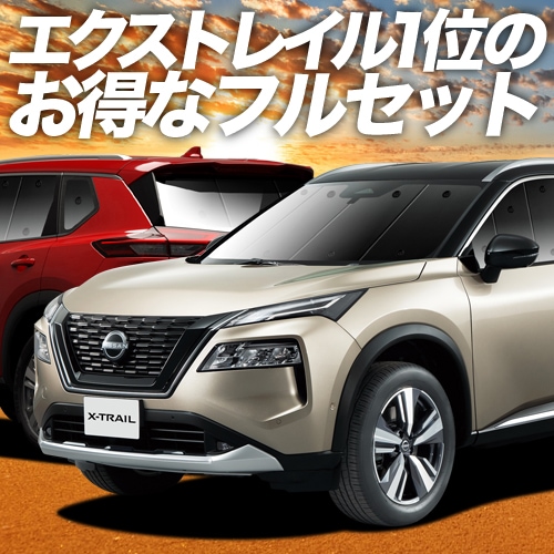 エクストレイル T31系の車中泊ならカーテンいらずシームレス