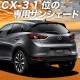 CX-3 DK�� �ץ饤�Х������󥷥����� �ꥢ