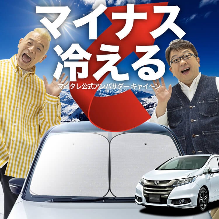 オデッセイ RC1/2系 RC4/5系 フロントサンシェード ODYSSEY Amazon | 【RUIYA】ホンダ オデッセイ RC1/RC2/RC4型 車用