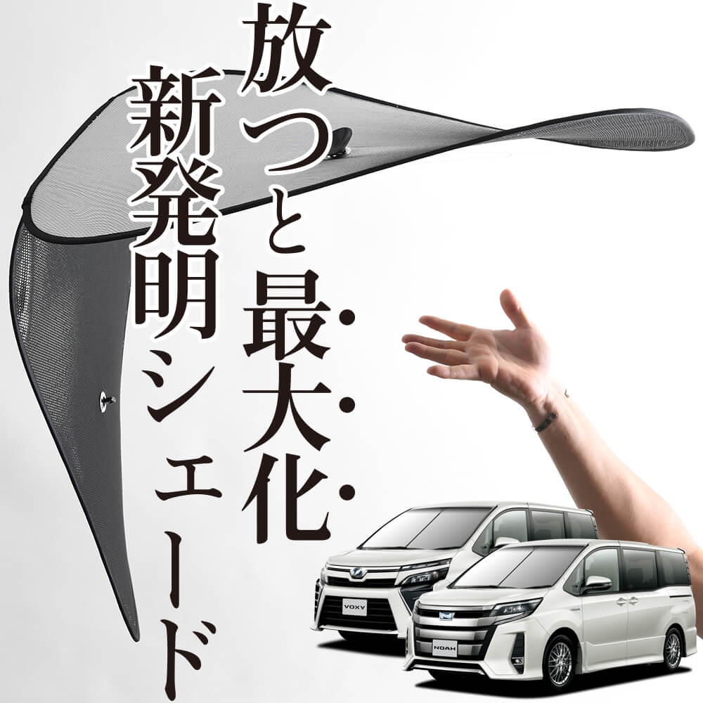 未使用級　趣味職人 ノア ヴォクシー　80系　サンシェード　フルセット Amazon | 趣味職人 サンシェード クラフト シェード 車 ノア 80