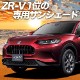 ZR-V RZ 1/6  ZRV ZR V ץ饤Х󥷥 ե