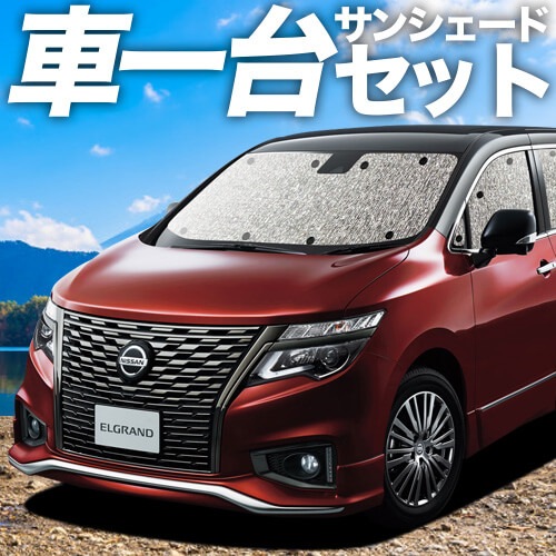 エルグランド E52 系 の車中泊ならカーテンいらずシームレス