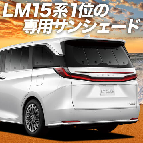未使用品 ⭐︎ レクサスLM 純正品　プライバシーシェード 未使用品 ⭐︎ レクサスLM 純正品 プライバシーシェード Amazon