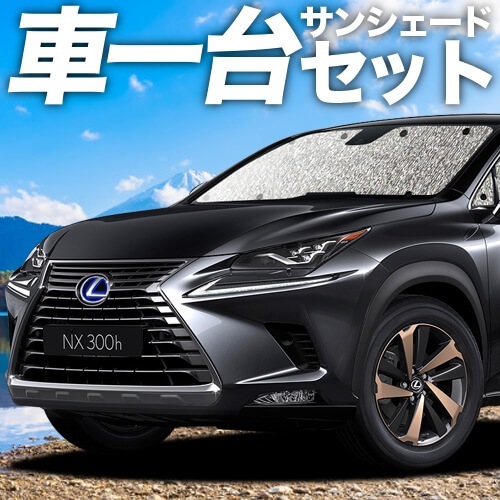 NX300h NX300の車中泊ならカーテンいらずシームレスサンシェード｜趣味