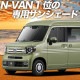 N-VAN JJ1/2 ץ饤Х󥷥 ե