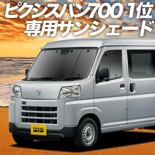 アトレー ハイゼットカーゴ サンバーバン ピクシスバン