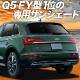 �����ǥ� Q5 FY �� �ץ饤�Х������󥷥����� �ꥢ