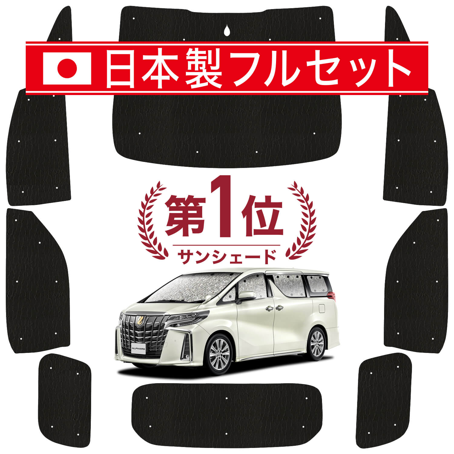 アルファード 30系 ヴェルファイア 30系 の車中泊ならカーテン