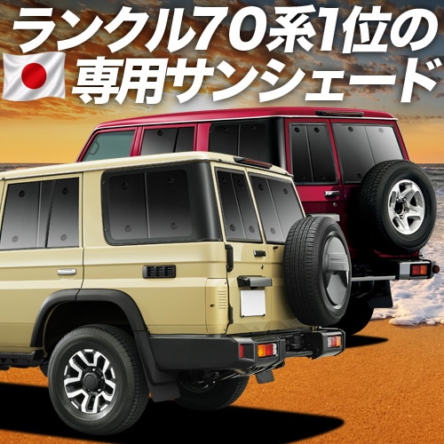 ランドクルーザー 70 系 GRJ76K 型 GDJ76W 型 再再販 ランクル 70 の車