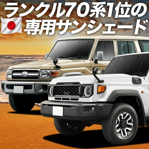 ランドクルーザー 70 系 GRJ76K 型 GRJ79K 型 GDJ76W 型 再再販