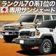 ���ɥ��롼���� 70 �� GRJ76K �� GRJ79K �� GDJ76W �� �ƺ��� ��󥯥� 70 �ץ饤�Х������󥷥����� �ե����