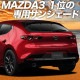 MAZDA3 BP  եȥХå ޥĥ 3 ץ饤Х󥷥 ꥢ