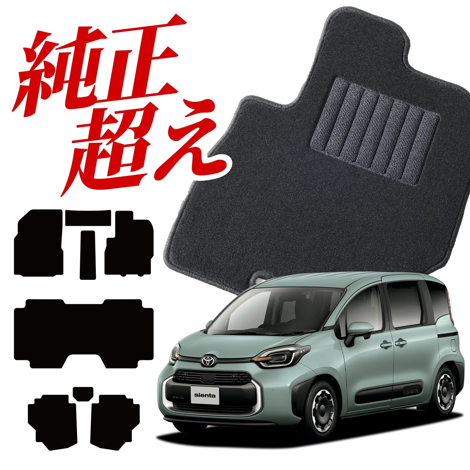 純正品質】 シエンタ 10 型 15 型 フロアマット タフトマット 車