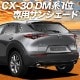 CX-30 DMEP/DM8P/DMFP ץ饤Х󥷥 ꥢ