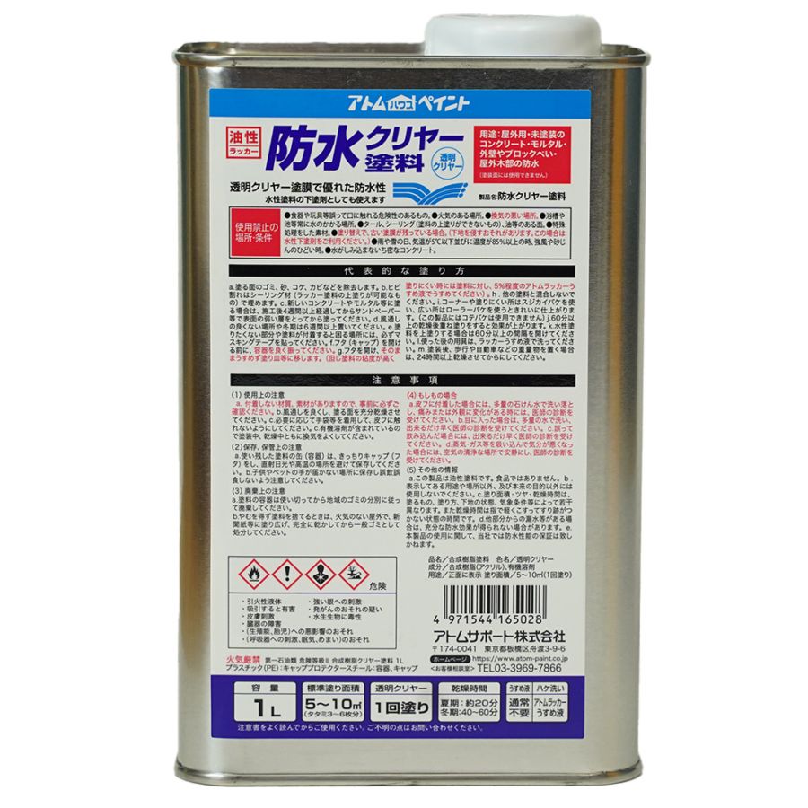 アトムハウスペイント　防水クリヤー塗料　１L