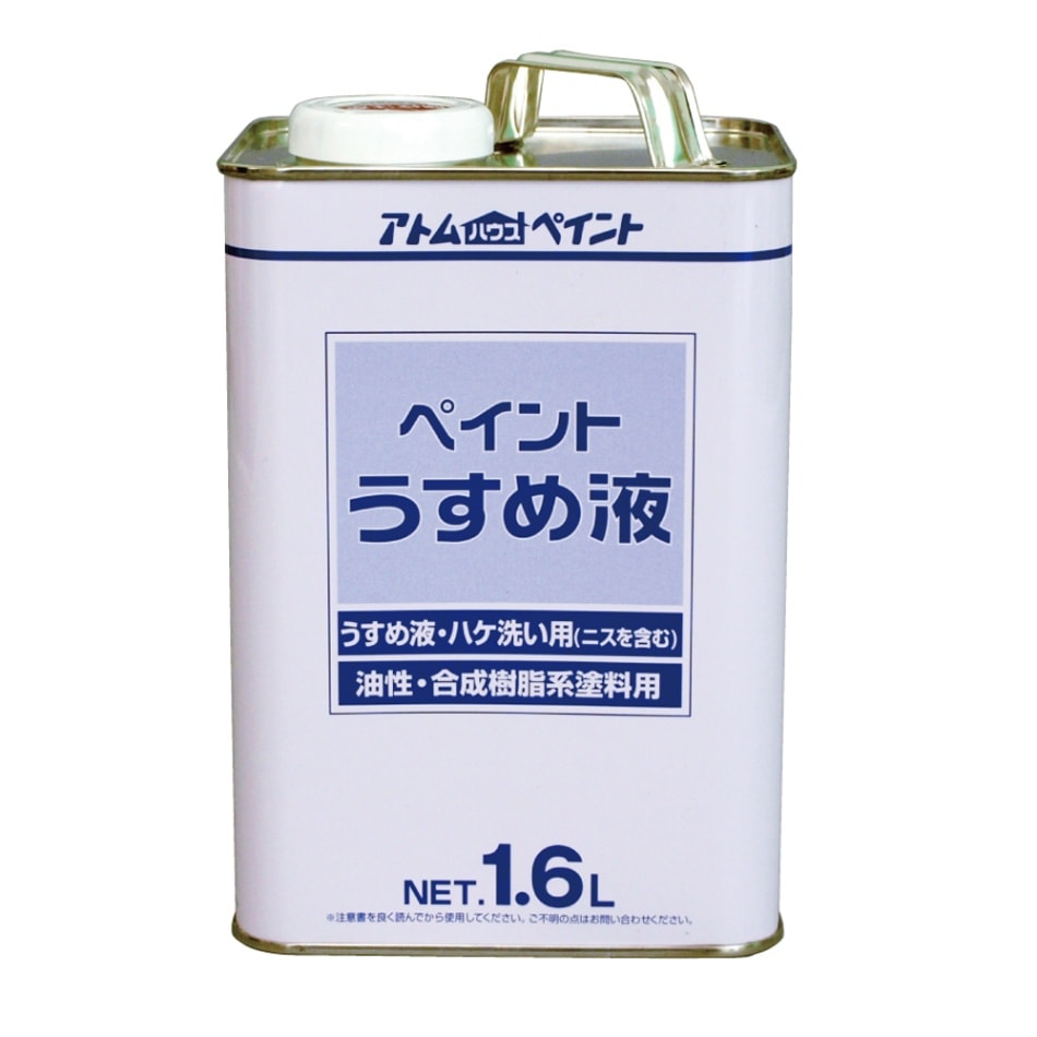 アトムハウスペイント　徳用ペイントうすめ液　１．６L