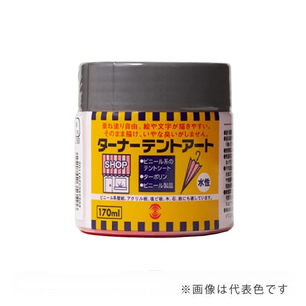 ターナー色彩　ビニール系シート書ける塗料（ペンキ）　テントアート　170ml