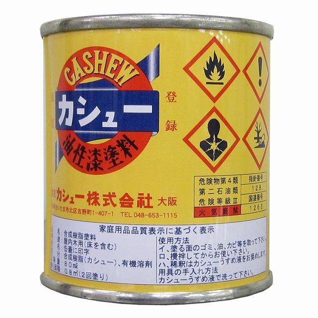 カシュー　油性漆系合成樹脂塗料　屋内木部用　８０ml