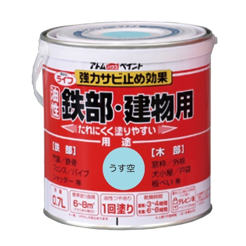 数量限定　OUTLET SALE　油性鉄部・建物用塗料　ライフ　０．７L　うす空