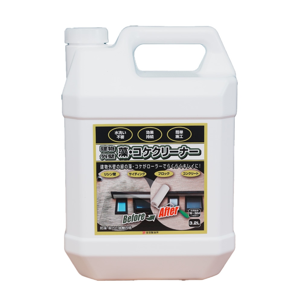 吉田製油　建物・外壁用　藻・コケクリーナー　３．２L