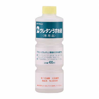 和信ペイント　２ウレタン専用うすめ液　４００ｍｌ