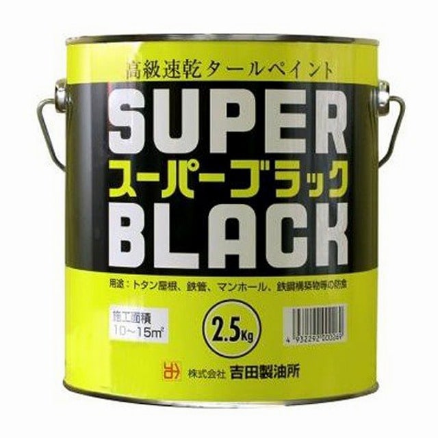吉田製油所　高級速乾タールペイント　スーパーブラック　２．５ｋｇ