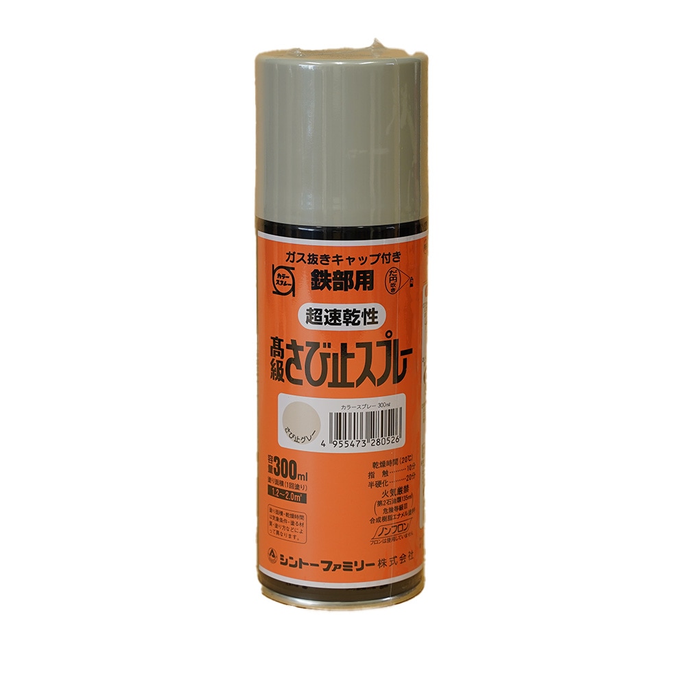 シントーファミリー　高級さび止スプレー　超速乾性　３００ｍｌ　グレー