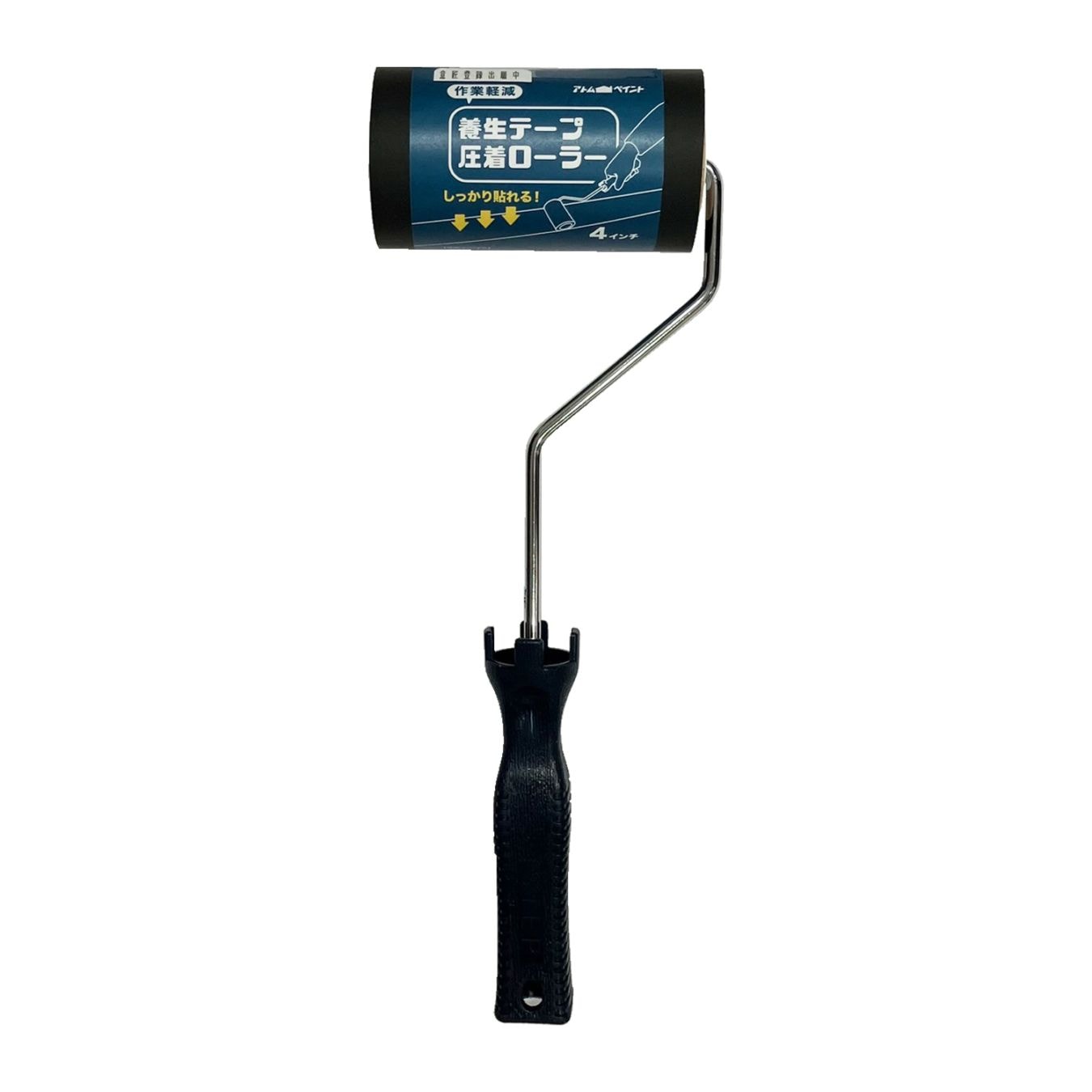 アトムハウスペイント　養生テープ圧着ローラー　