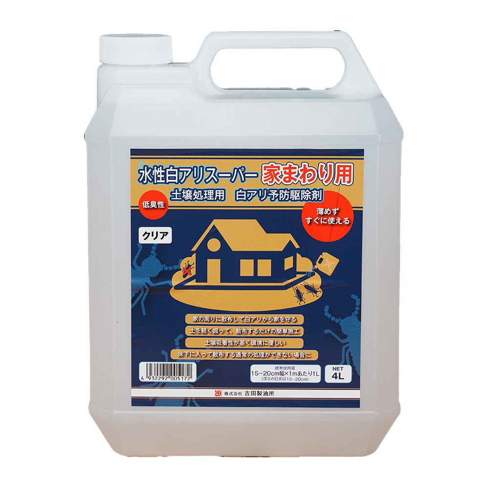 吉田製油所　白アリ予防駆除剤　土壌処理用　水性白アリスーパー　家まわり用　４L