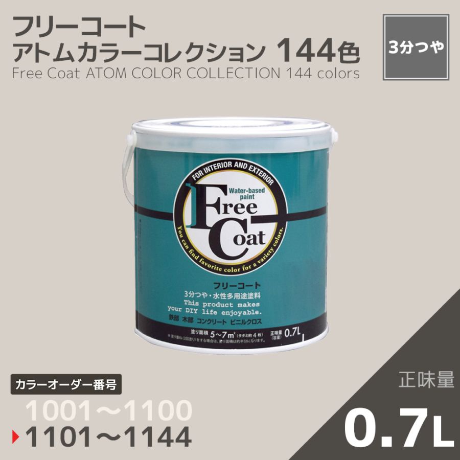 カラーオーダー 調色｜水性多用途塗料（ペンキ）｜水性3分つや塗料