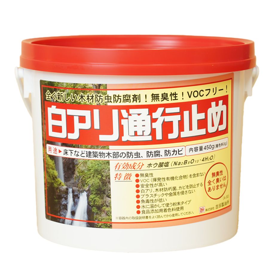 吉田製油所　木材防虫防腐剤　白アリ通行止め