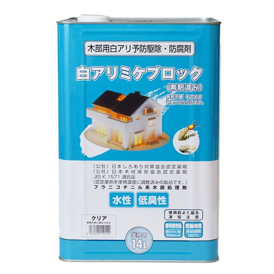 吉田製油所　白アリ予防駆除剤｜木材防腐剤　白アリミケブロック希釈型　１４L