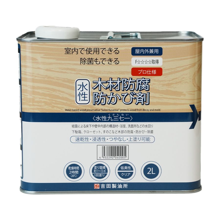 吉田製油所　水性木材防腐・防カビ剤　水性「九三七一」　　２L