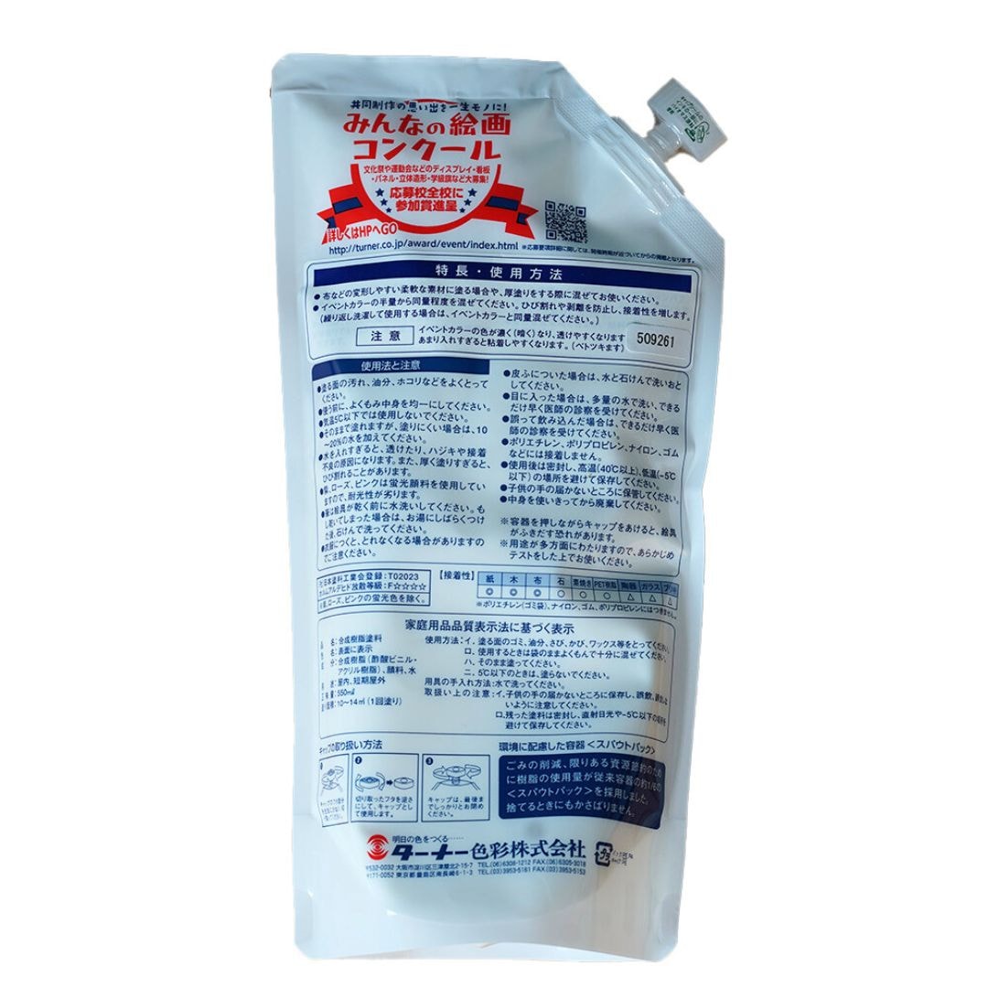 ターナー色彩　イベントカラー　布用メディウム　５５０ｍｌ