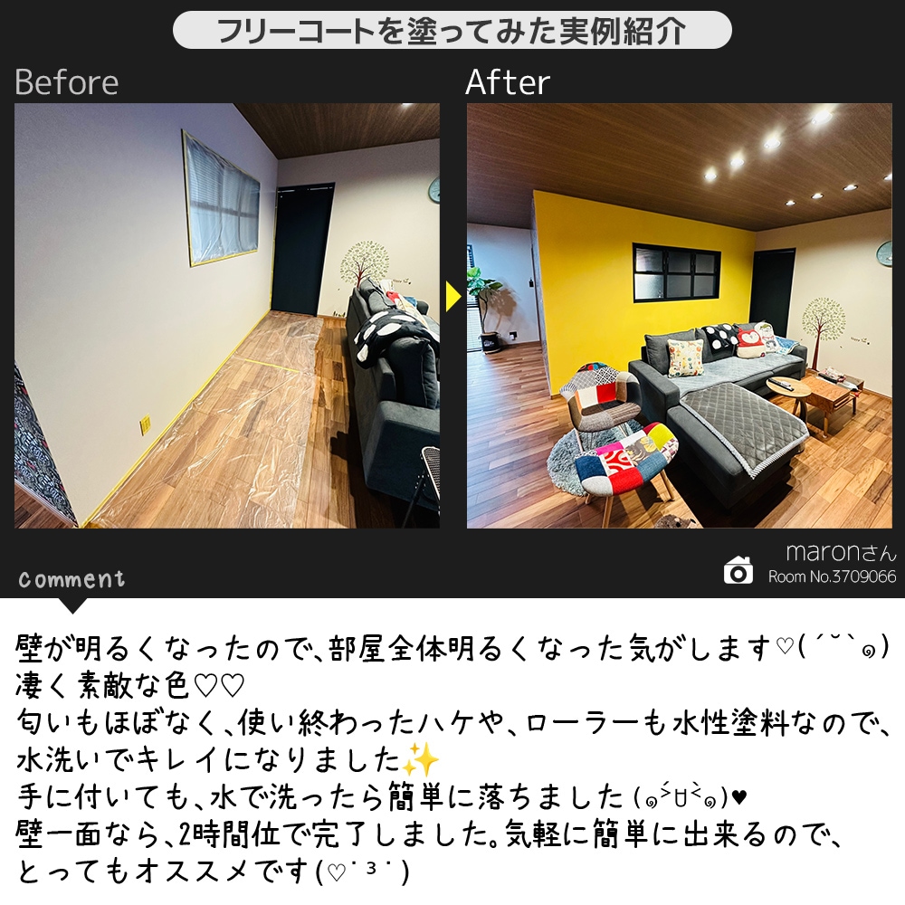 【カラーオーダー番号1001～1100】フリーコート　１．６L【アトムカラーコレクション144】