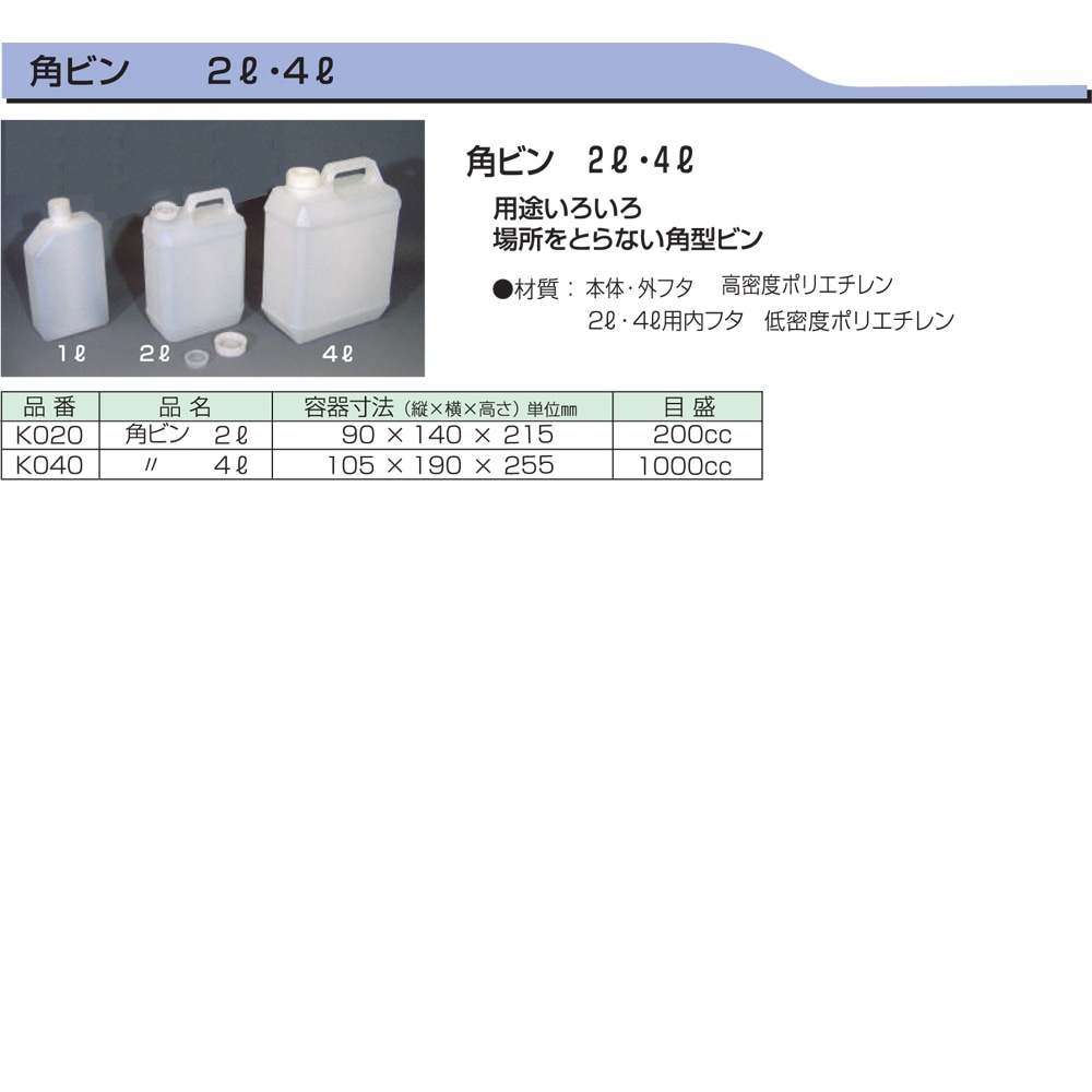 ヨトリヤマ 角型ポリビン 2L