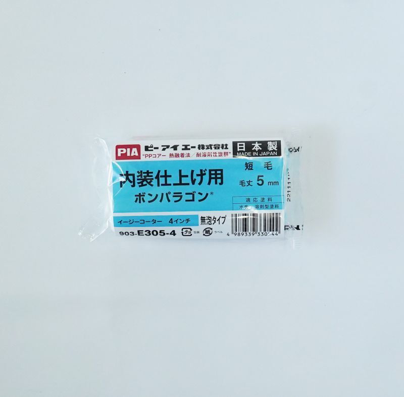 PIA(ピーアイエー) ペイントローラ― 平滑仕上げ用 短毛 ボンパラゴン 4インチ 毛丈5mm