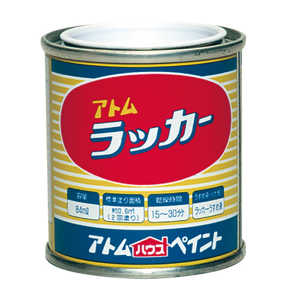 アトムハウスペイント ラッカー塗料 84ml
