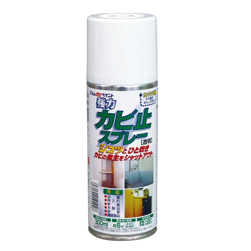 アトムハウスペイント　カビ止めスプレー　３００ｍｌ