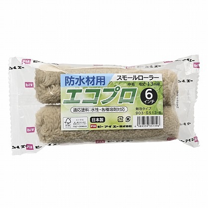 PIA(ピーアイエー) ペイントスモールローラー 防水塗料・厚膜用 中毛 エコプロ 6インチ 毛丈13mm