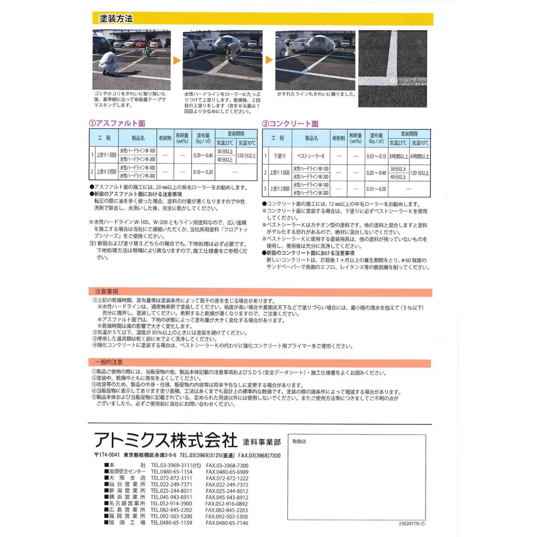 アトミクス　業務用　路面標示用塗料　水性ハードライン　Ｗ－１００　１６ｋｇ　黄